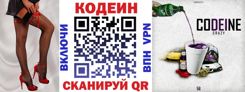 Кодеиновый сироп Lean напиток Lean (лин)  магазин продажи   Кирсанов 